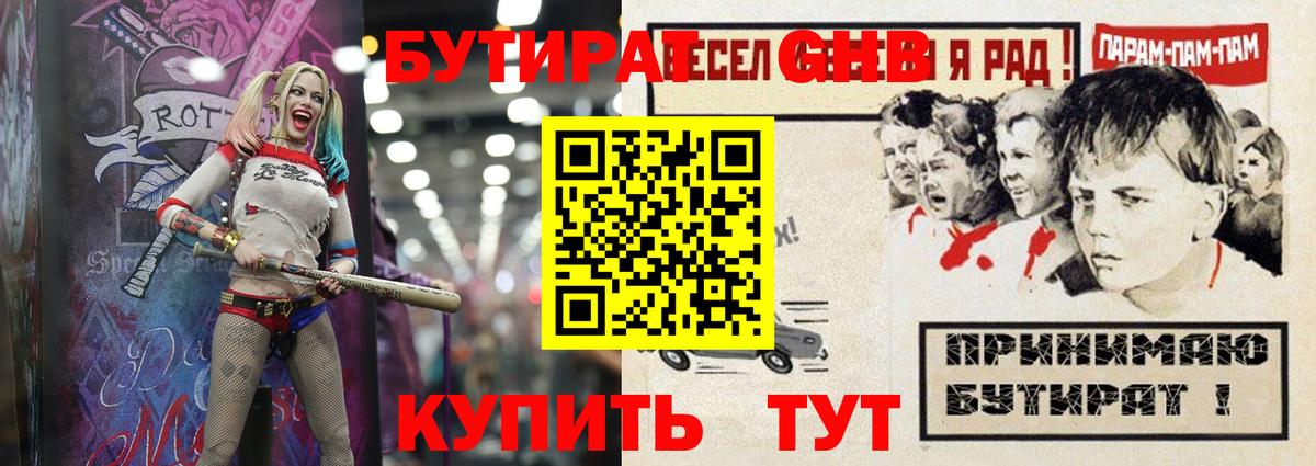 Бутират BDO Ханты-Мансийск