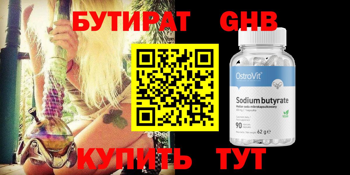 Ханты-Мансийск  Бутират жидкий экстази  Вход с VPN 