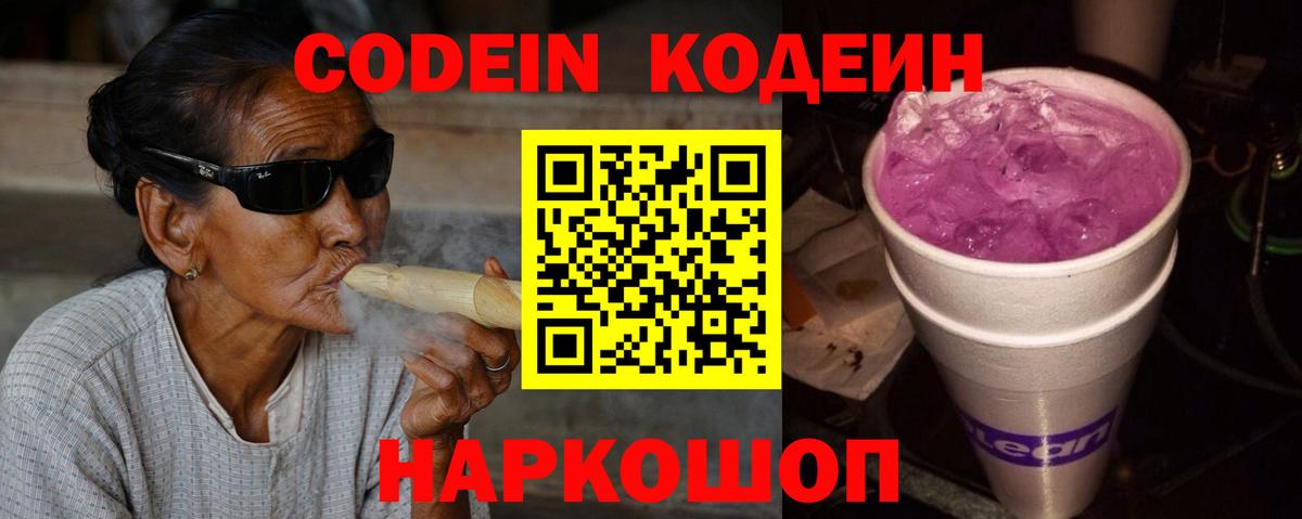 Codein напиток Lean (лин) Ханты-Мансийск