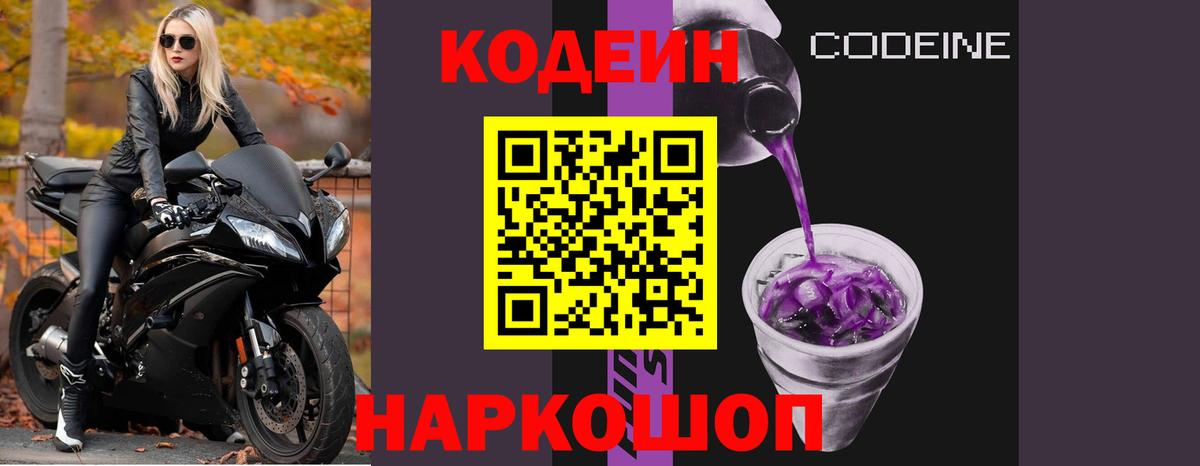 Кодеиновый сироп Lean напиток Lean (лин)  Кодеиновый сироп Lean напиток Lean (лин)  Ханты-Мансийск  Вход с VPN 