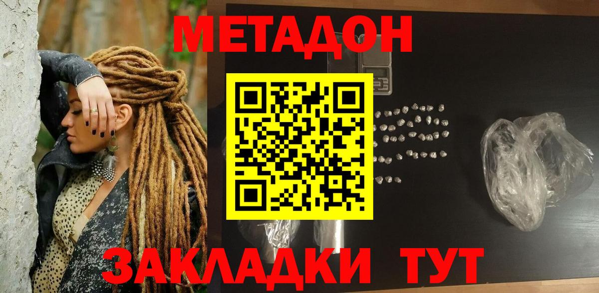МЕТАДОН кристалл  Метадон белоснежный  Ханты-Мансийск  Вход с VPN 