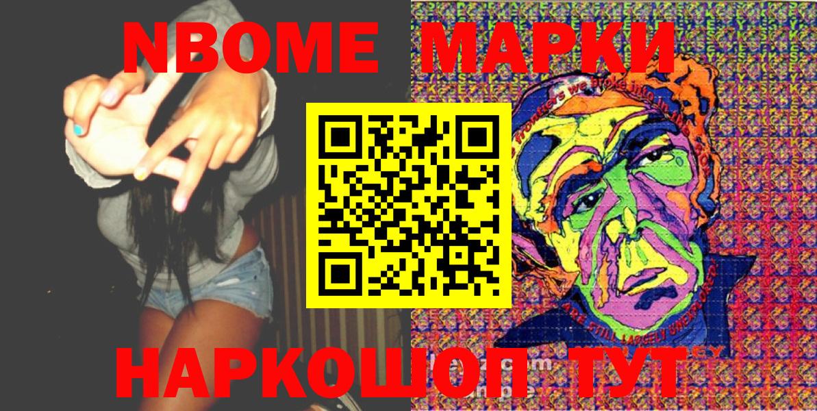 Марки NBOMe 1500мкг Ханты-Мансийск