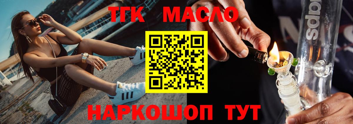 Ханты-Мансийск  ТГК THC oil  купить  цена  Вход с VPN 